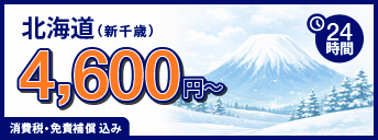 北海道