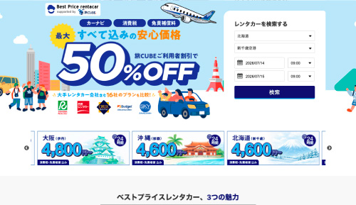日時・エリアを検索