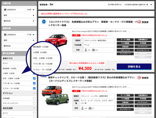 プラン選択