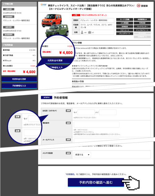 予約情報の入力