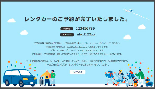 予約完了