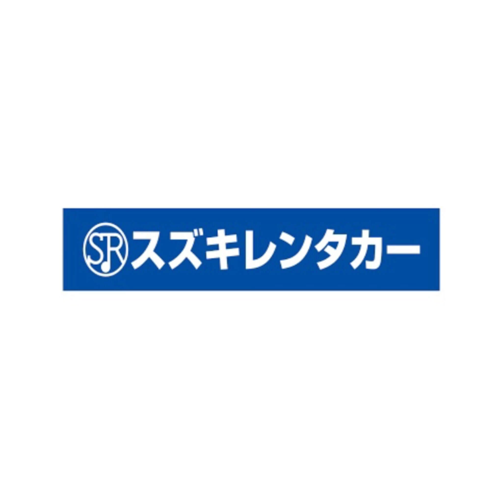 スズキレンタカー