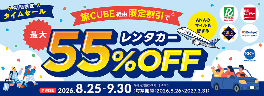 キャンペーンセール