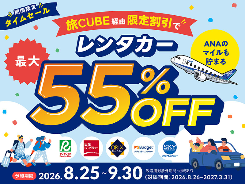 ベストプライスレンタカー supported by 旅CUBE